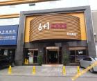 长沙6+1连锁宾馆内景/公共区域-图片