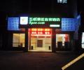 五悦景区连锁酒店（凤凰店）-图片