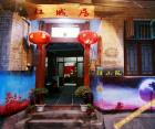 凤凰虹城居客栈内景/公共区域-图片